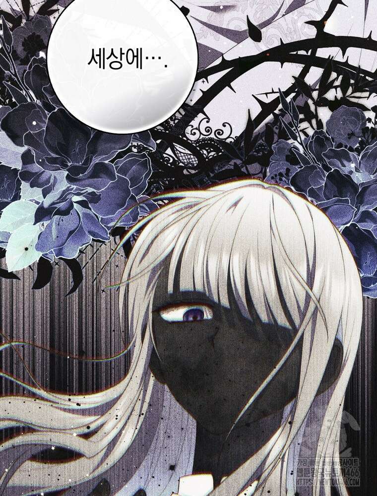 점괘보는 공녀님 85화 8