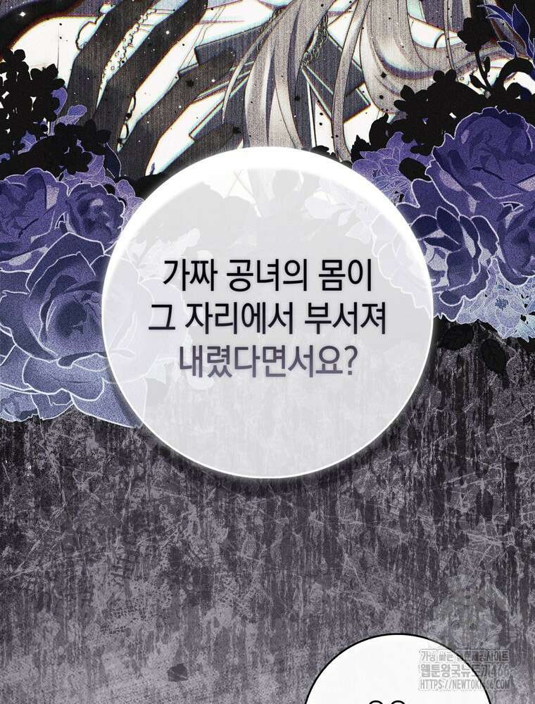 점괘보는 공녀님 85화 9