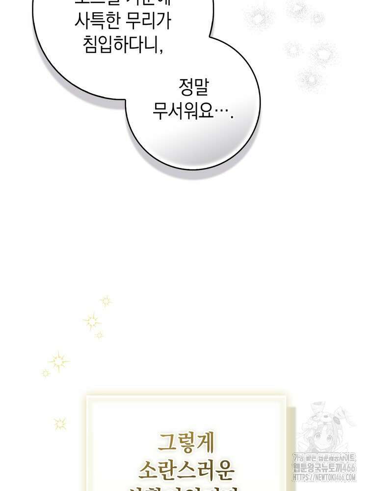 점괘보는 공녀님 85화 11