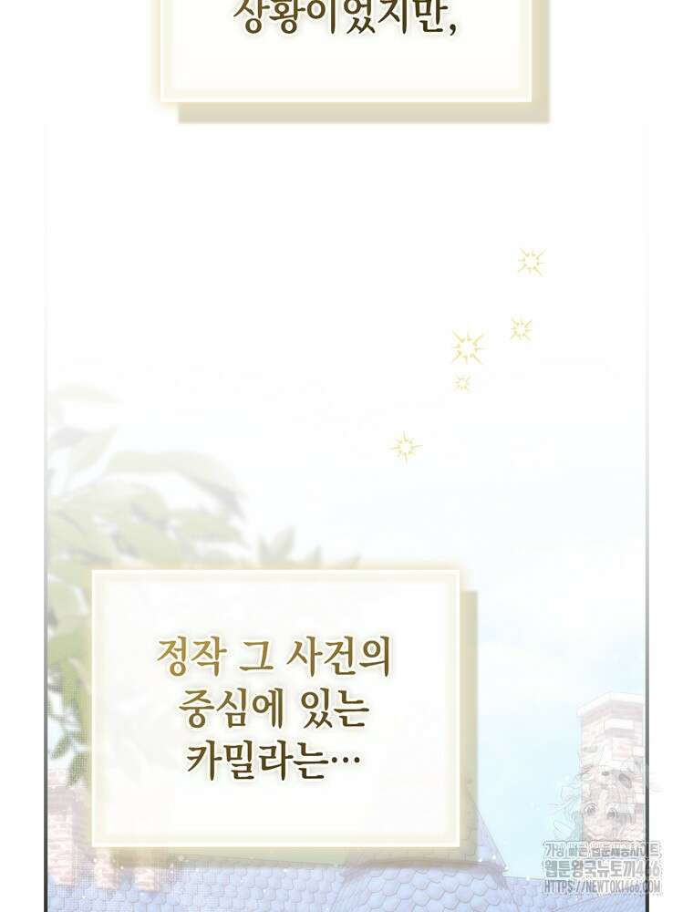 점괘보는 공녀님 85화 12