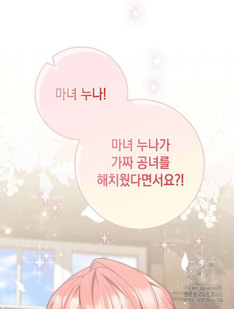 점괘보는 공녀님 85화 14