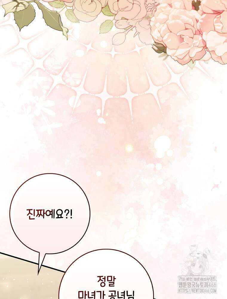 점괘보는 공녀님 85화 16