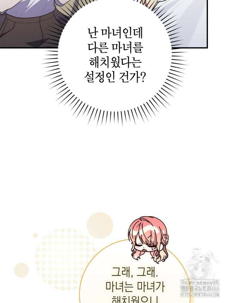점괘보는 공녀님 85화 18