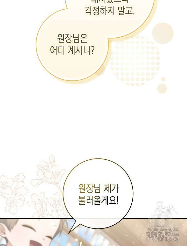 점괘보는 공녀님 85화 19