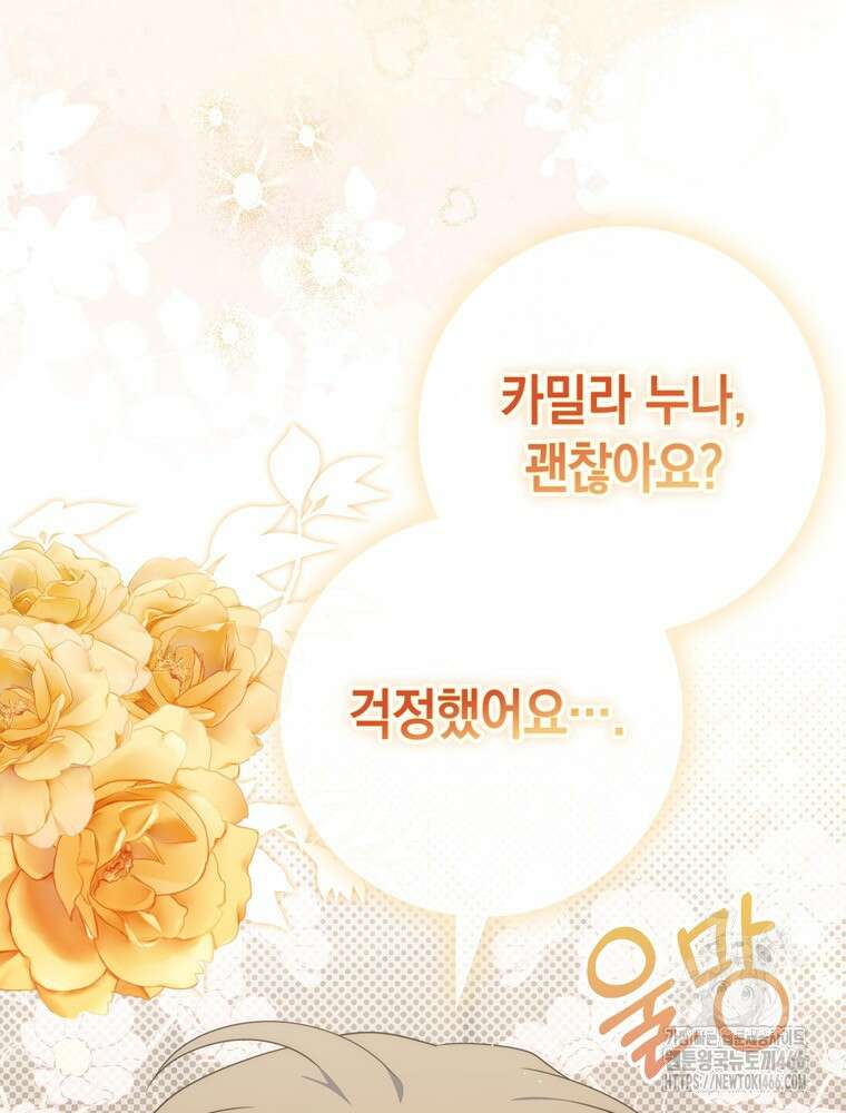 점괘보는 공녀님 85화 24