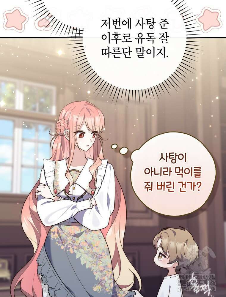 점괘보는 공녀님 85화 27
