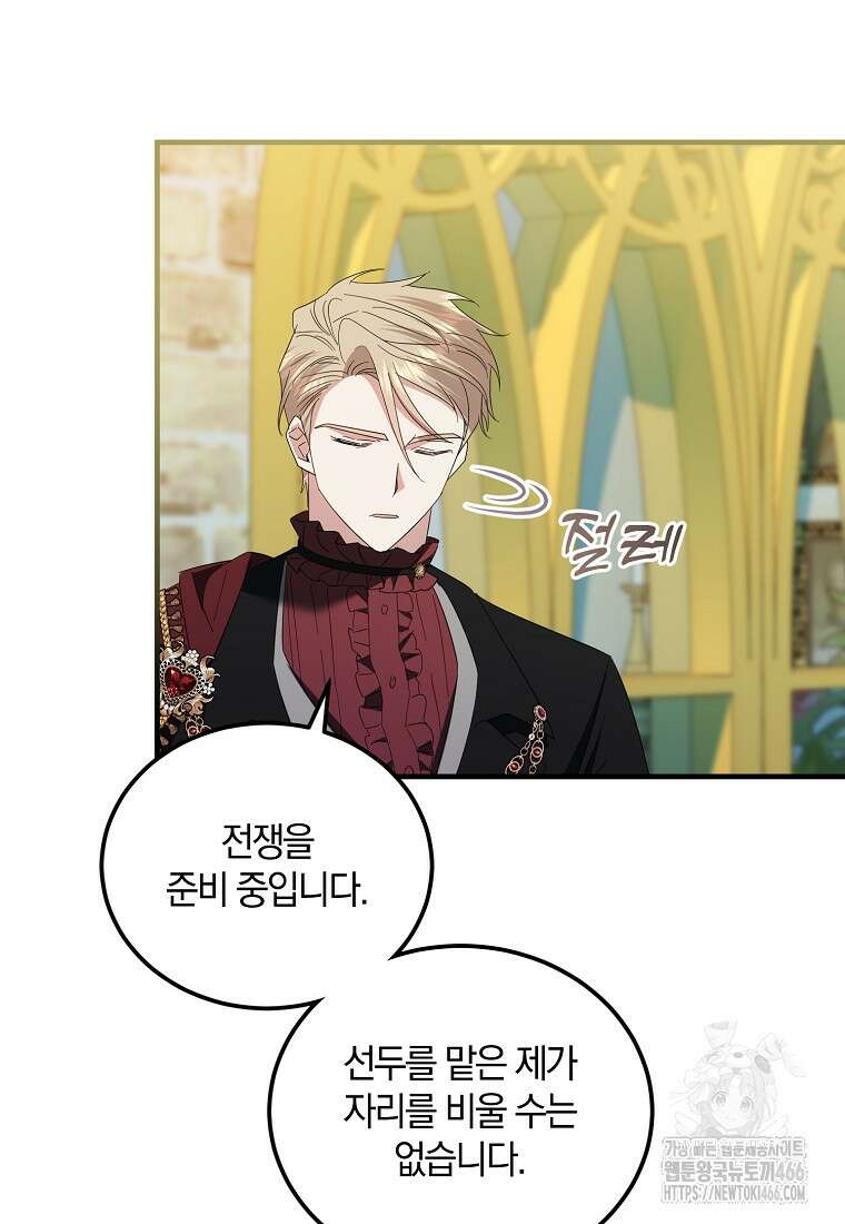 영웅은 됐어요, 은퇴라면 몰라도 50화 4