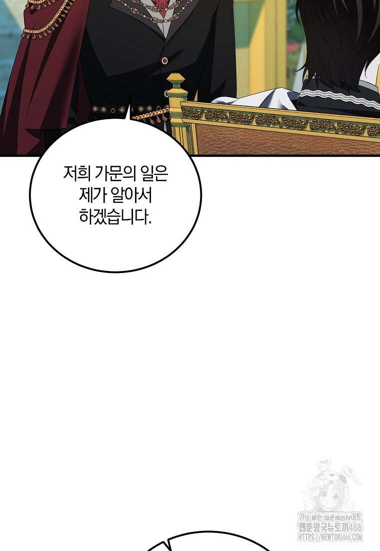 영웅은 됐어요, 은퇴라면 몰라도 50화 12