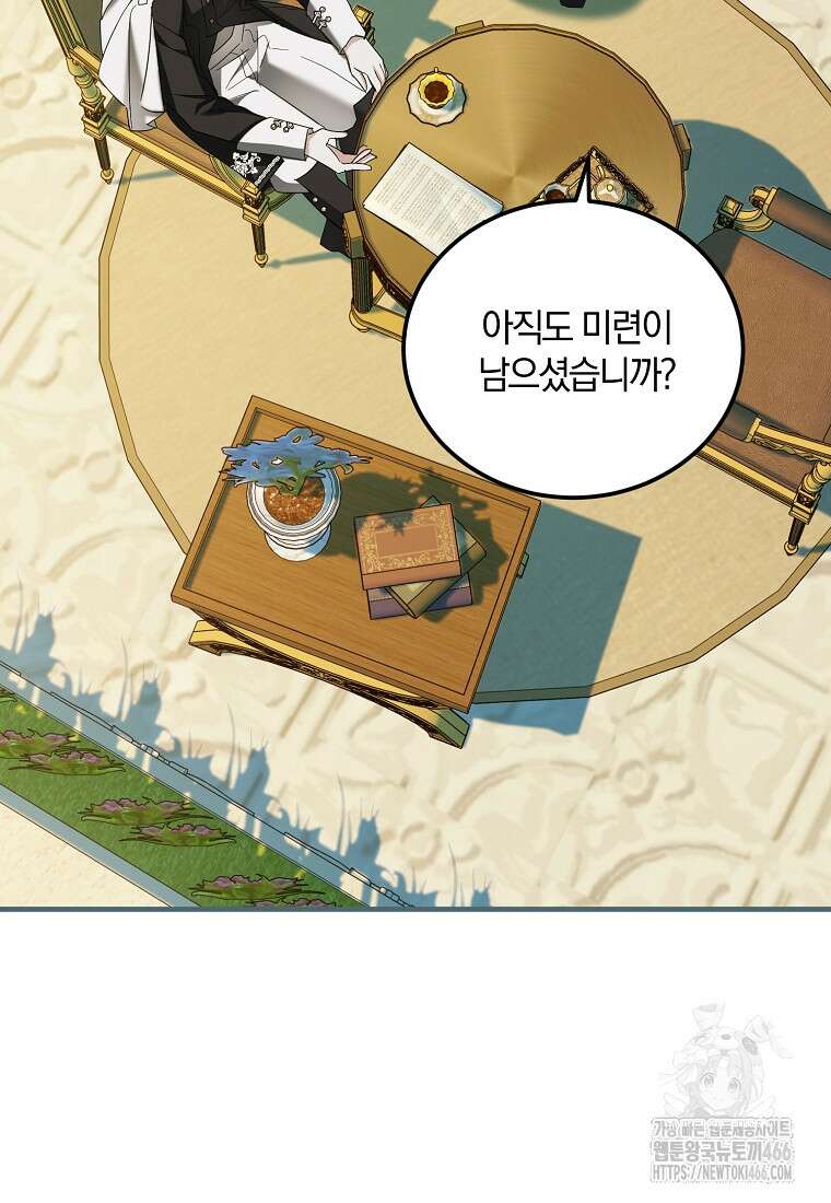 영웅은 됐어요, 은퇴라면 몰라도 50화 15