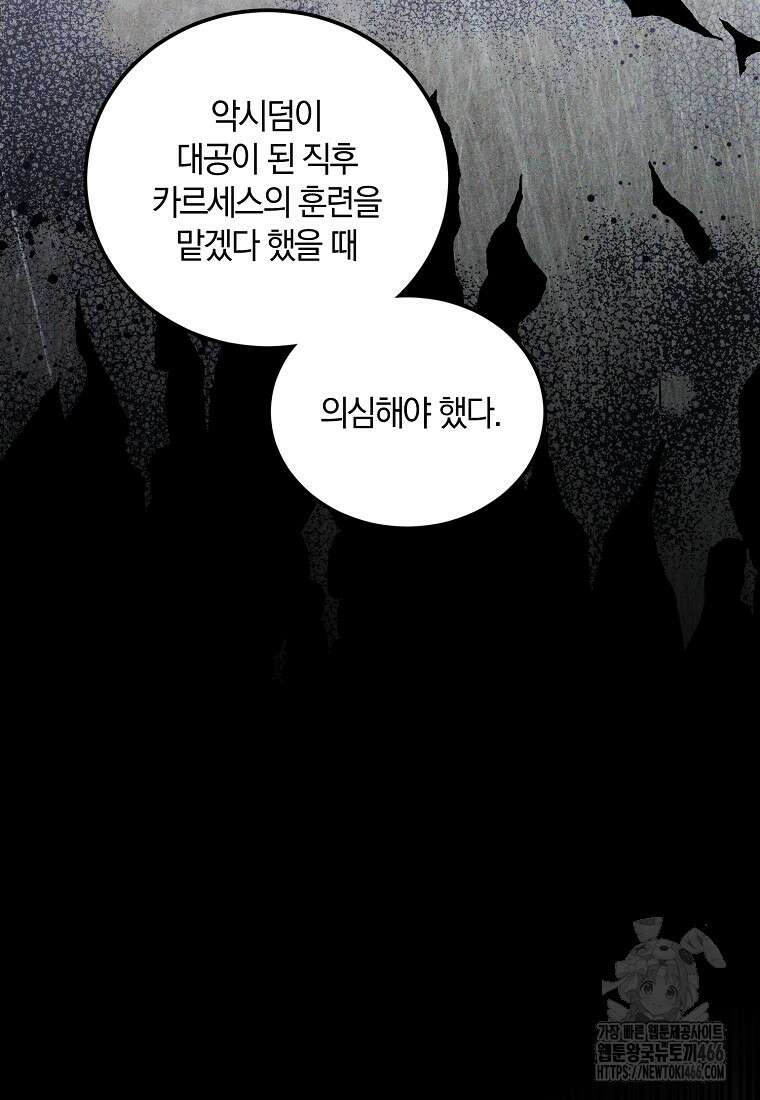영웅은 됐어요, 은퇴라면 몰라도 50화 21