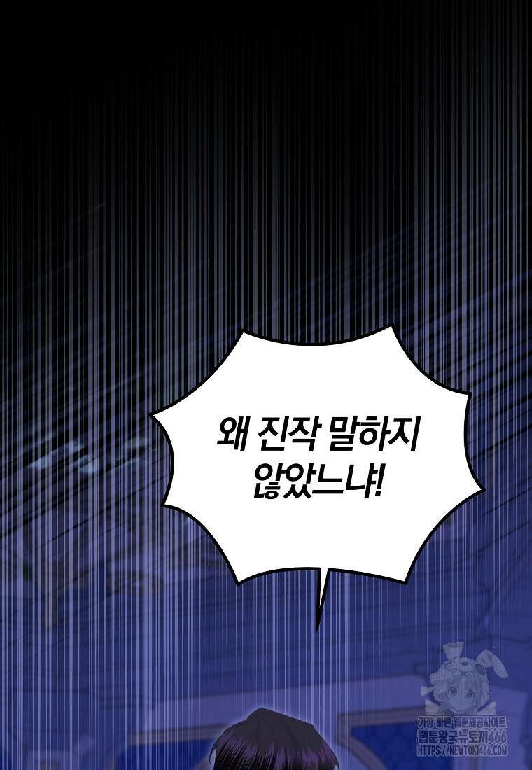 영웅은 됐어요, 은퇴라면 몰라도 50화 22