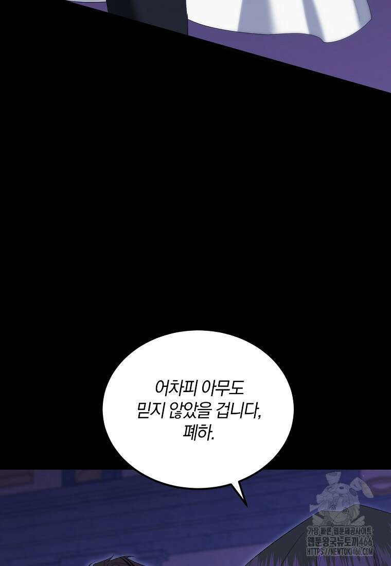 영웅은 됐어요, 은퇴라면 몰라도 50화 24