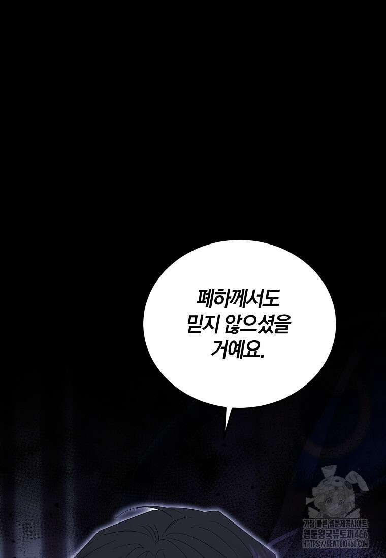 영웅은 됐어요, 은퇴라면 몰라도 50화 29
