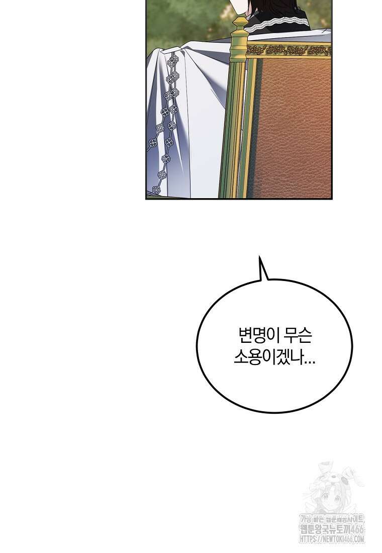 영웅은 됐어요, 은퇴라면 몰라도 50화 32