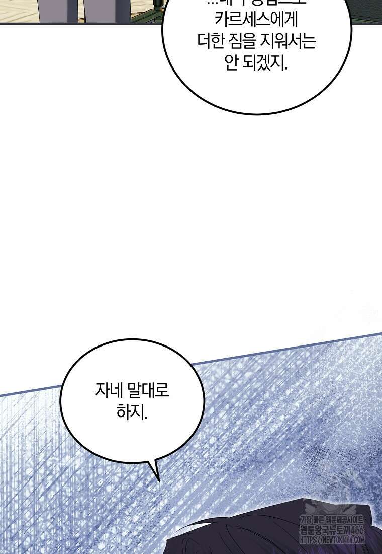 영웅은 됐어요, 은퇴라면 몰라도 50화 34