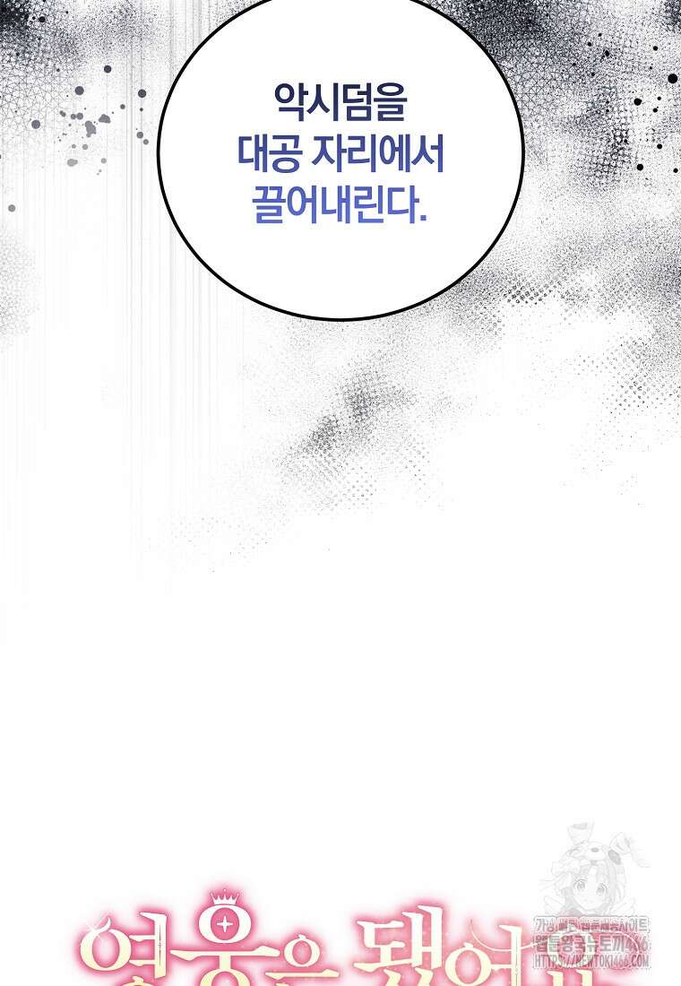 영웅은 됐어요, 은퇴라면 몰라도 50화 37