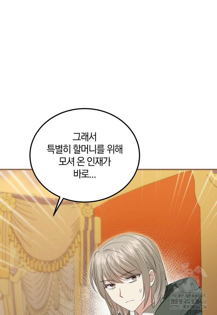 영웅은 됐어요, 은퇴라면 몰라도 50화 44