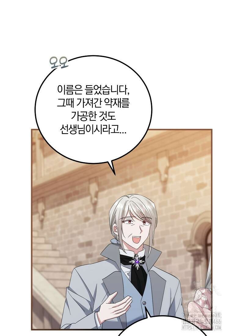 영웅은 됐어요, 은퇴라면 몰라도 50화 46