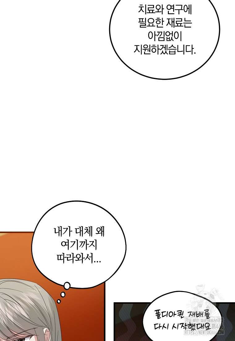 영웅은 됐어요, 은퇴라면 몰라도 50화 47
