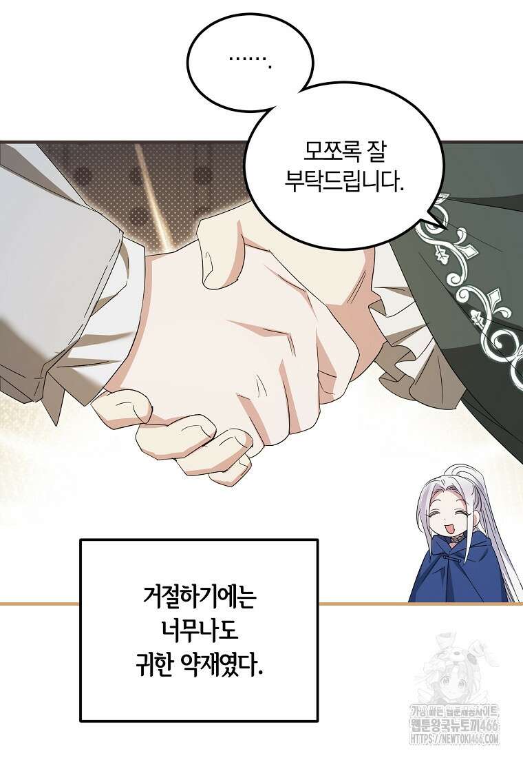 영웅은 됐어요, 은퇴라면 몰라도 50화 49