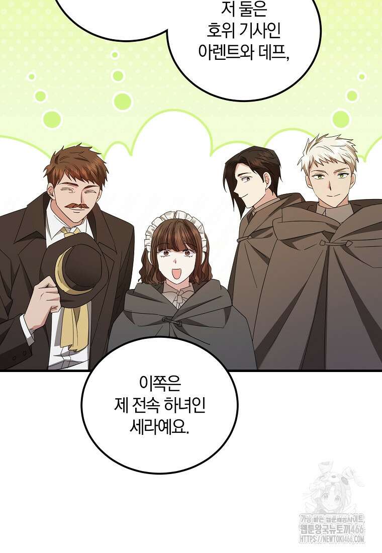 영웅은 됐어요, 은퇴라면 몰라도 50화 52