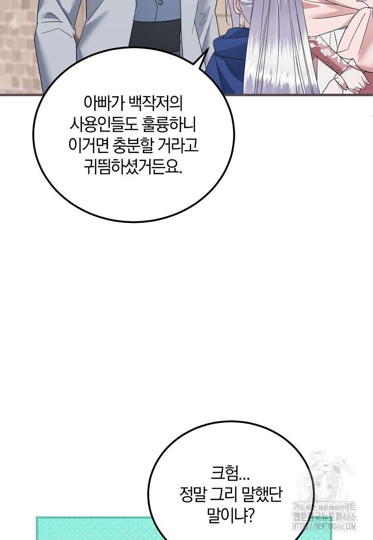 영웅은 됐어요, 은퇴라면 몰라도 50화 54