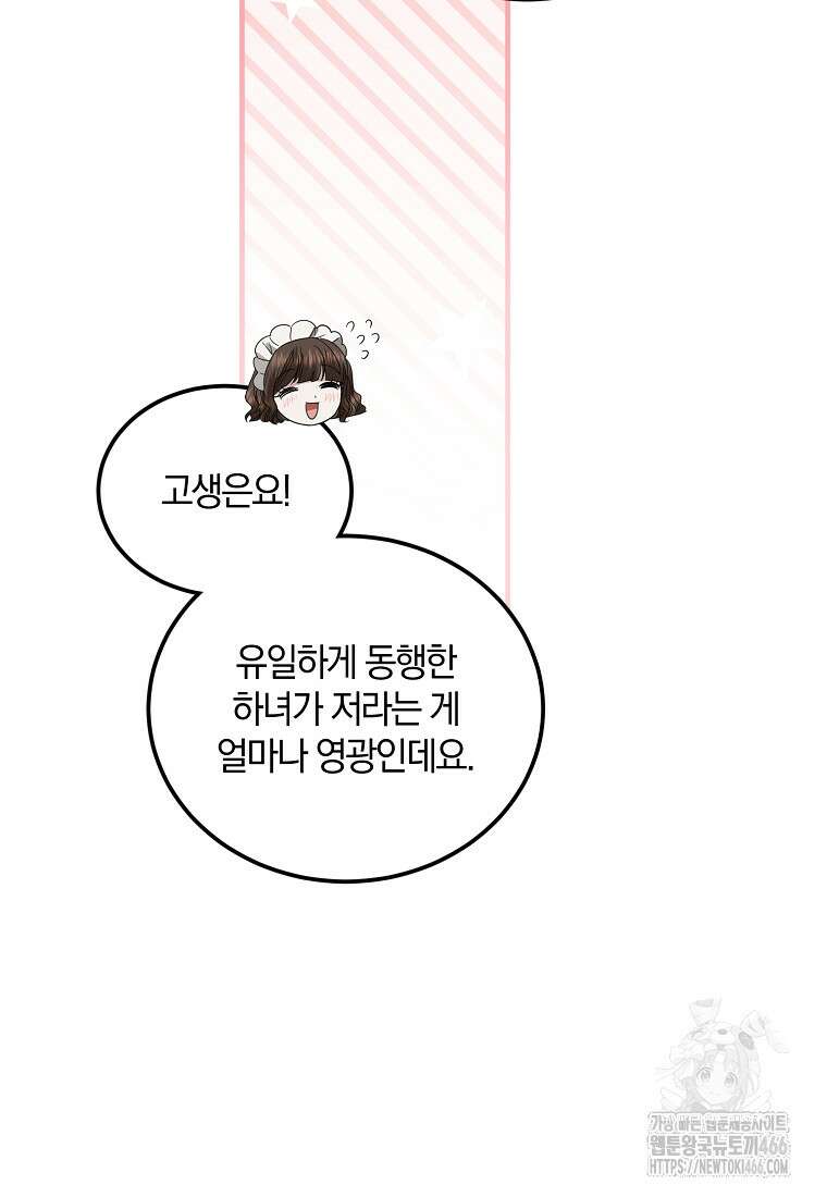 영웅은 됐어요, 은퇴라면 몰라도 50화 59