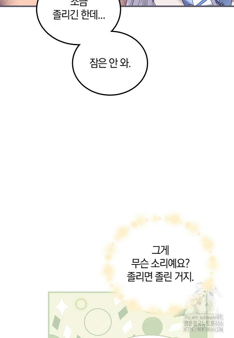 영웅은 됐어요, 은퇴라면 몰라도 50화 61