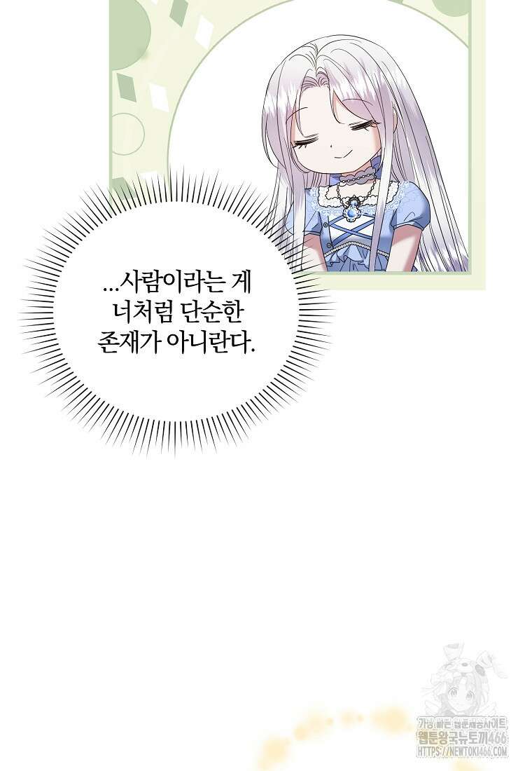 영웅은 됐어요, 은퇴라면 몰라도 50화 62