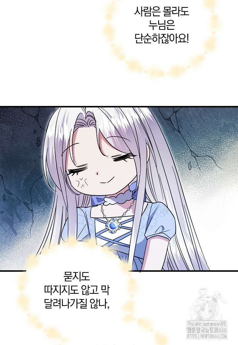 영웅은 됐어요, 은퇴라면 몰라도 50화 63