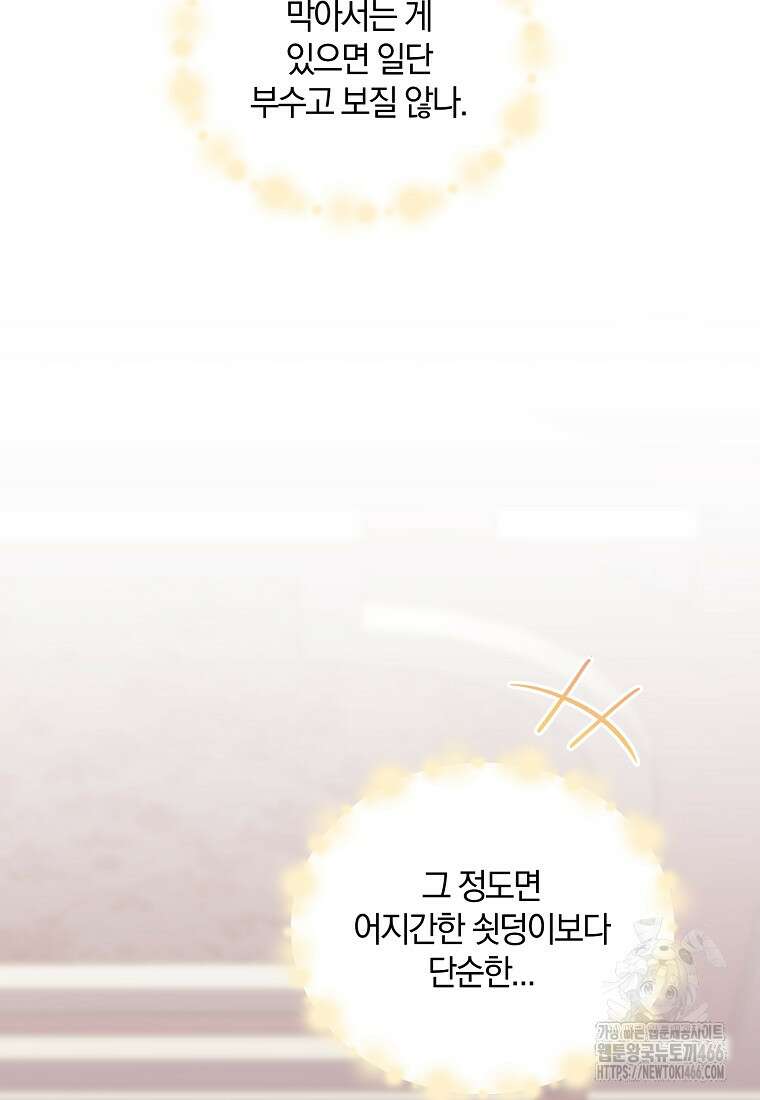 영웅은 됐어요, 은퇴라면 몰라도 50화 64