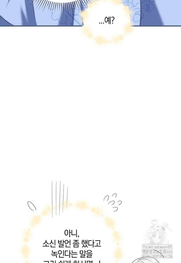 영웅은 됐어요, 은퇴라면 몰라도 50화 66