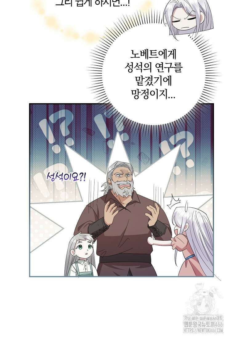 영웅은 됐어요, 은퇴라면 몰라도 50화 67