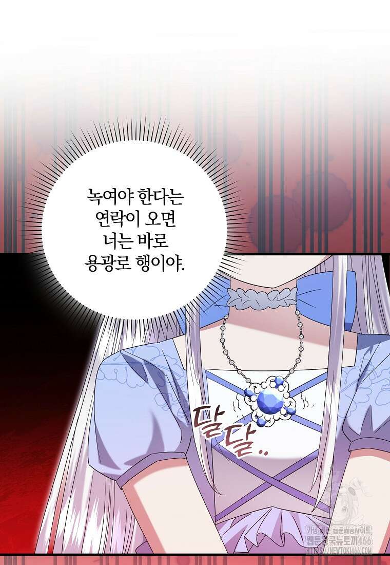 영웅은 됐어요, 은퇴라면 몰라도 50화 68