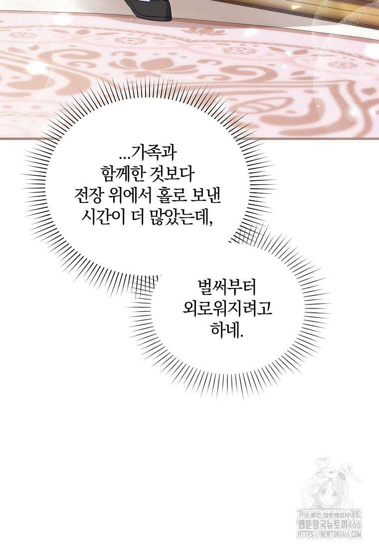 영웅은 됐어요, 은퇴라면 몰라도 50화 74