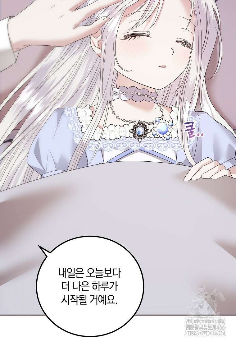 영웅은 됐어요, 은퇴라면 몰라도 50화 84