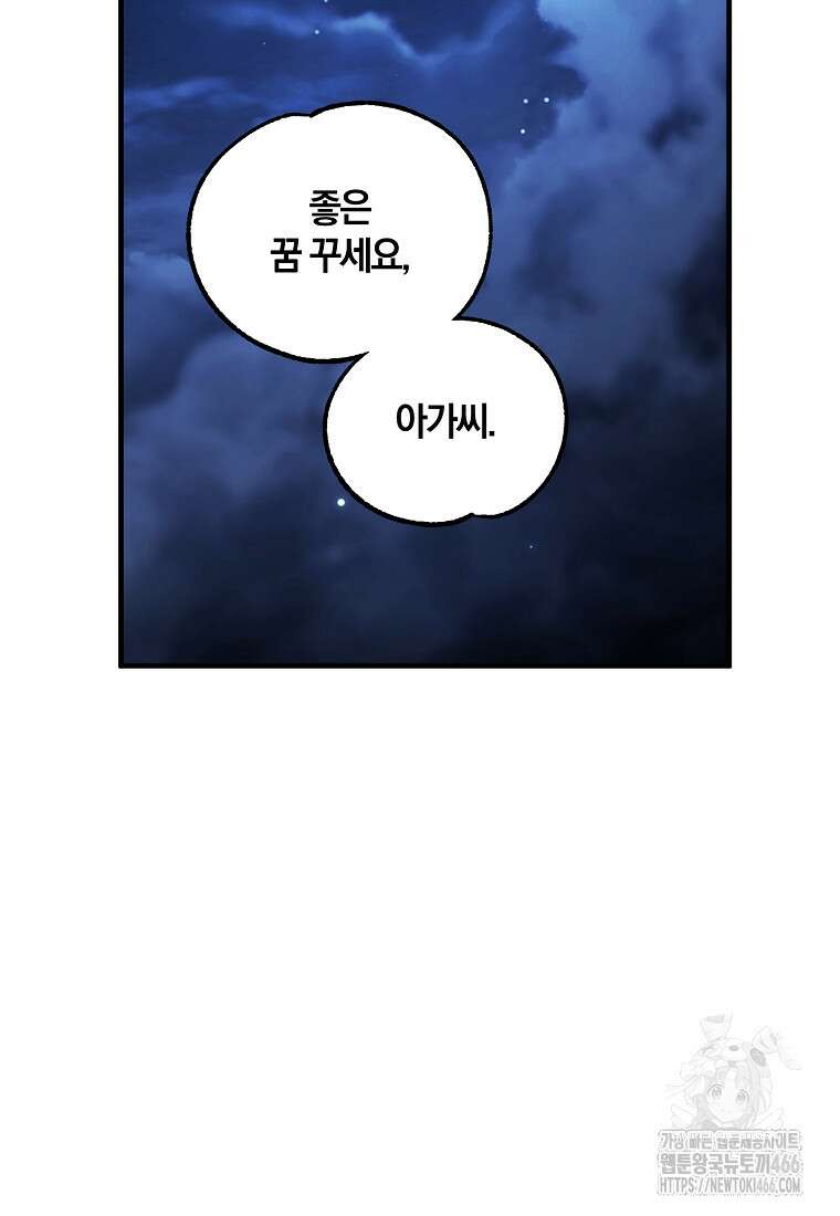 영웅은 됐어요, 은퇴라면 몰라도 50화 87