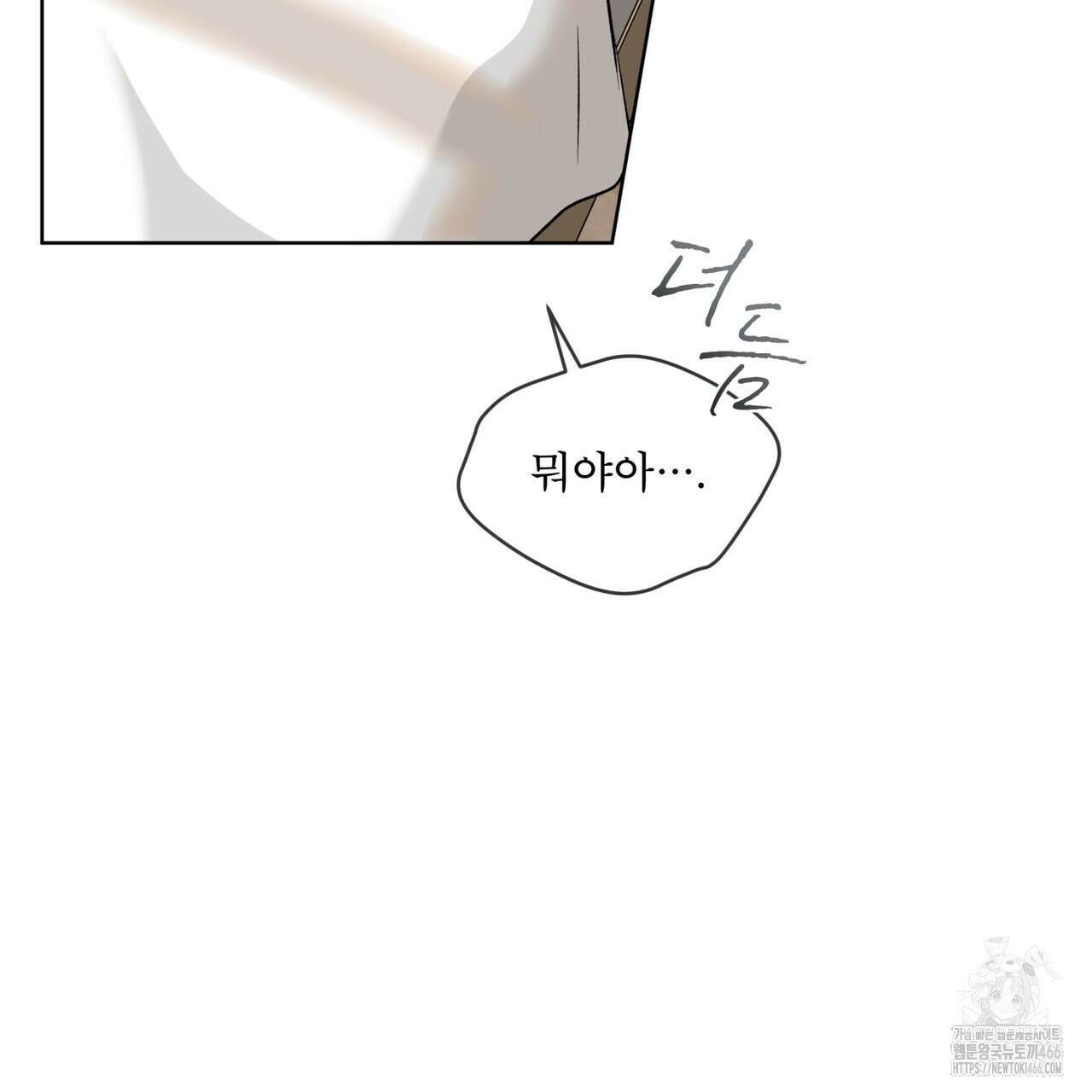 우리 집에는 쥐가 있다 61화 8