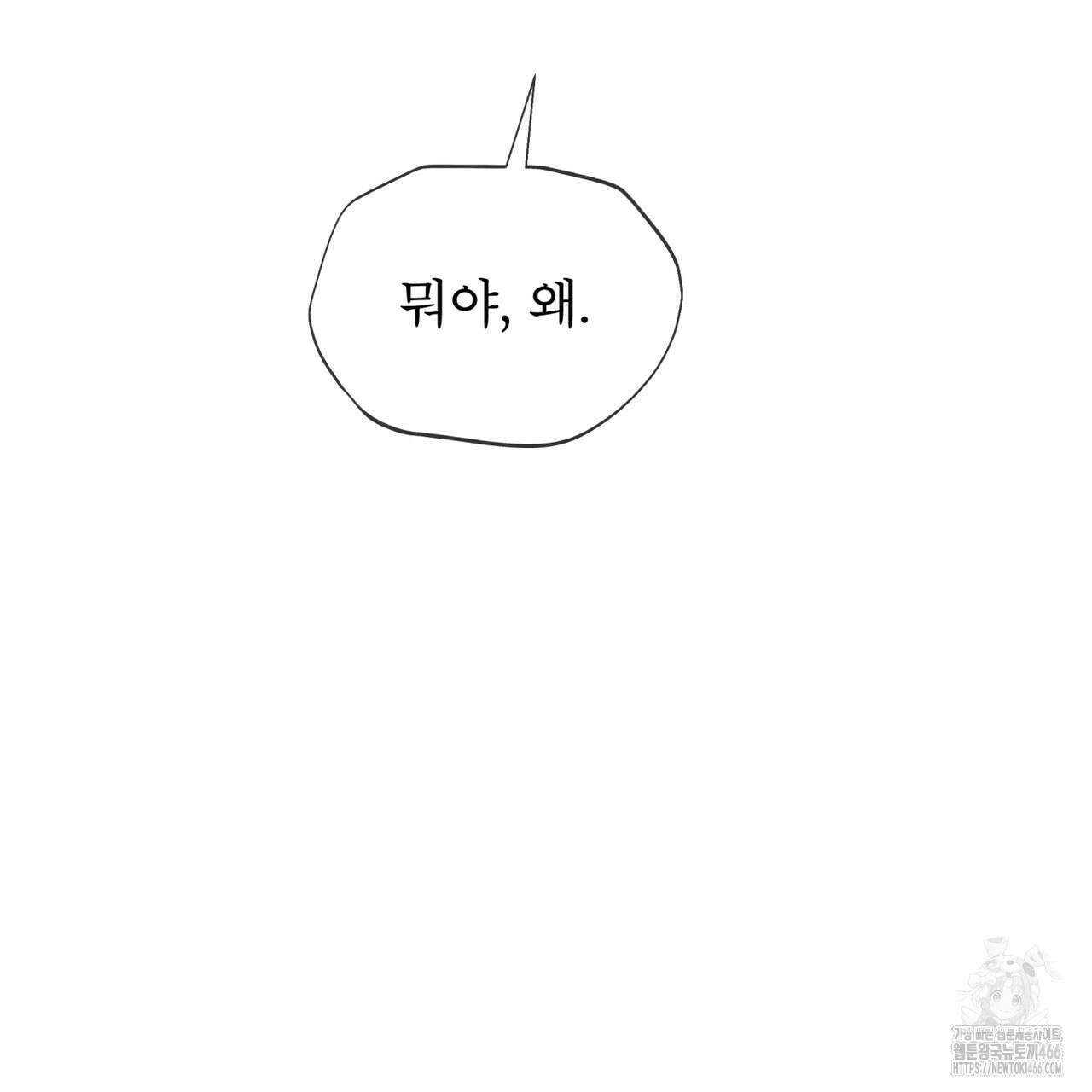 우리 집에는 쥐가 있다 61화 16