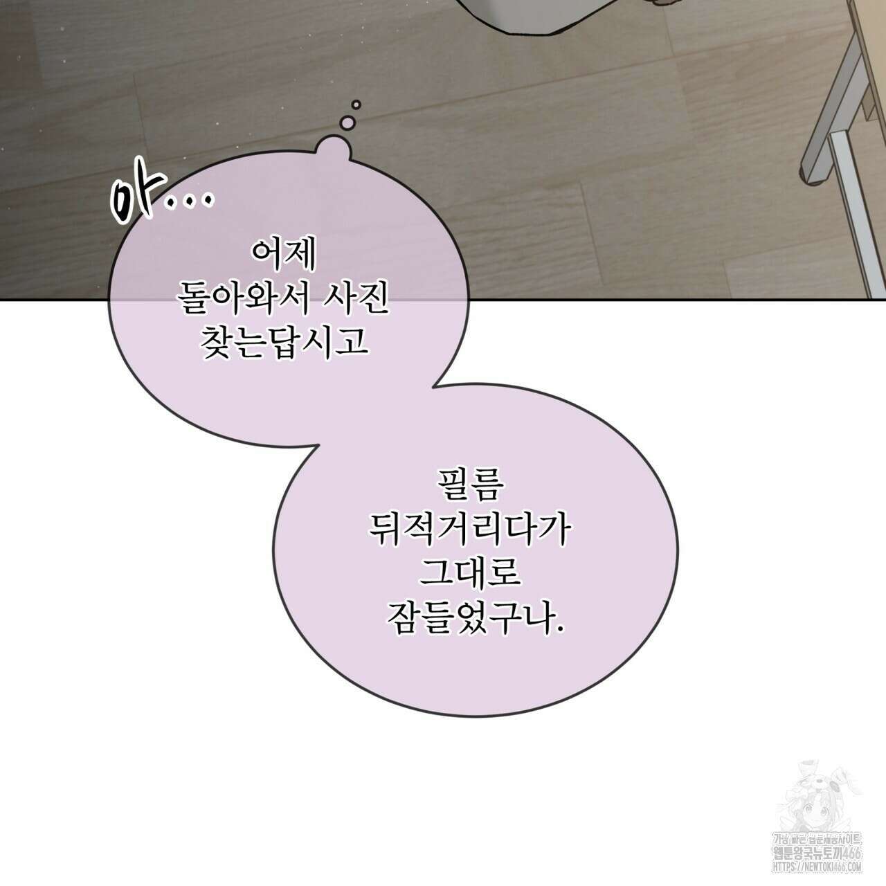우리 집에는 쥐가 있다 61화 23