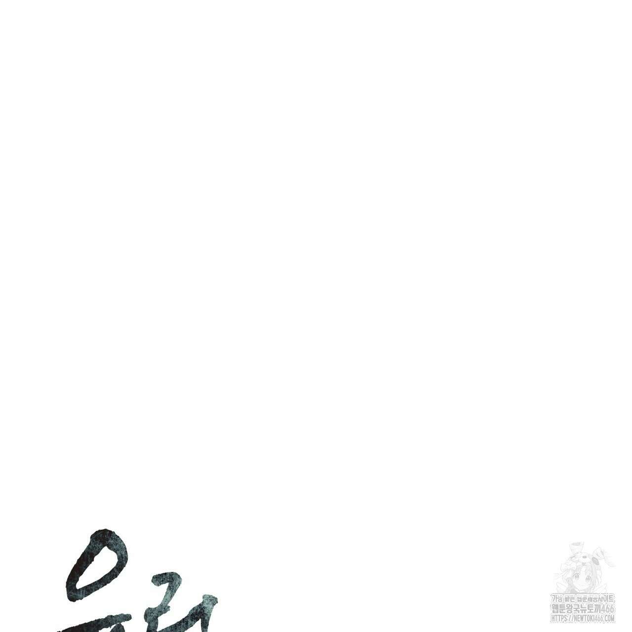 우리 집에는 쥐가 있다 61화 28