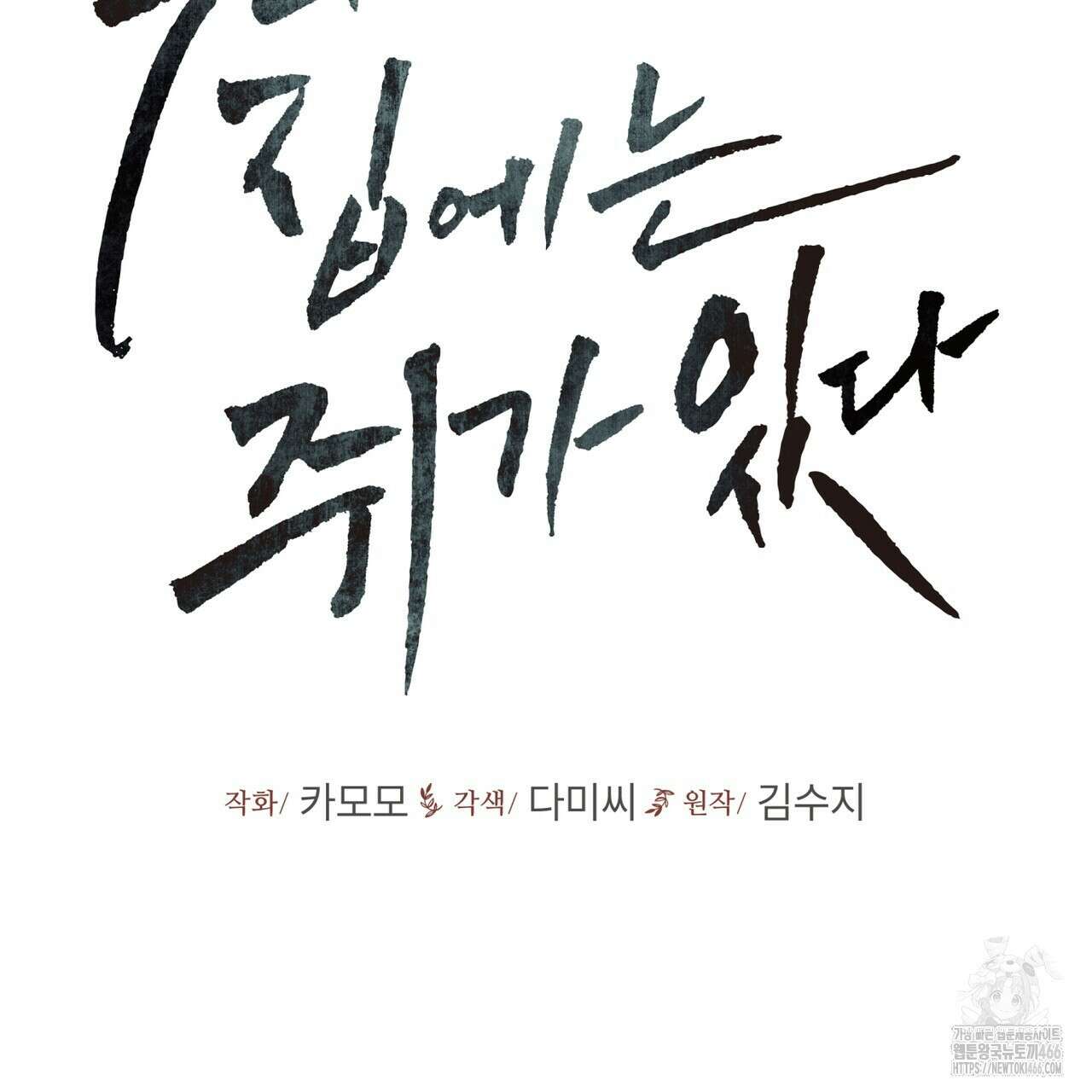 우리 집에는 쥐가 있다 61화 29