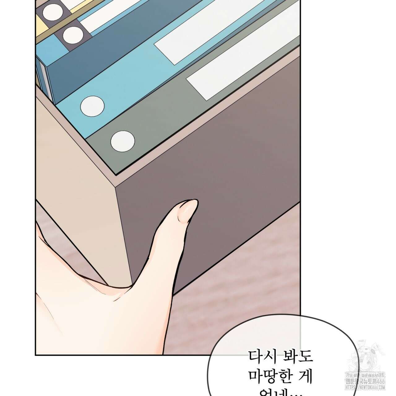 우리 집에는 쥐가 있다 61화 32