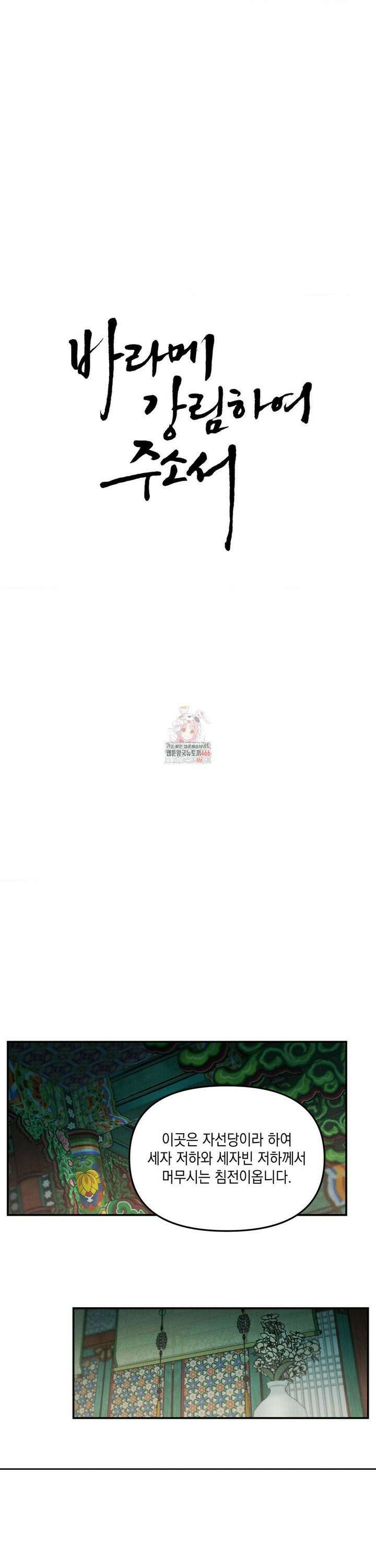 바라메 강림하여 주소서 2화 1