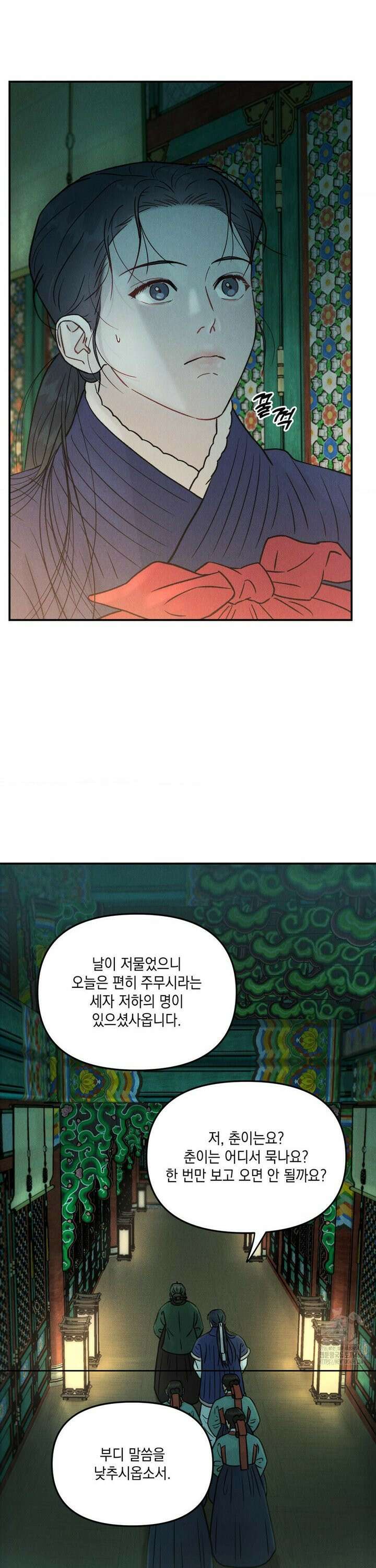 바라메 강림하여 주소서 2화 2