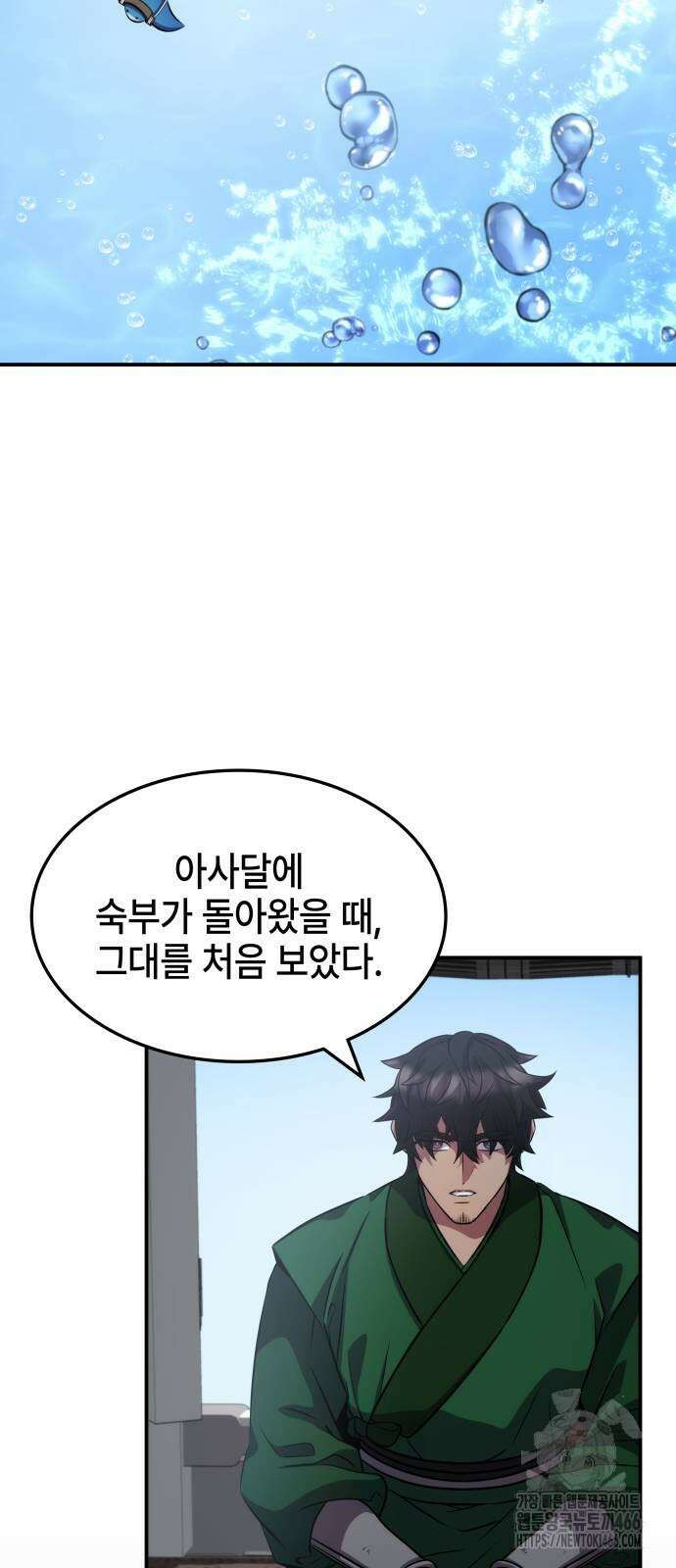 약빨이 신선함 109화 2