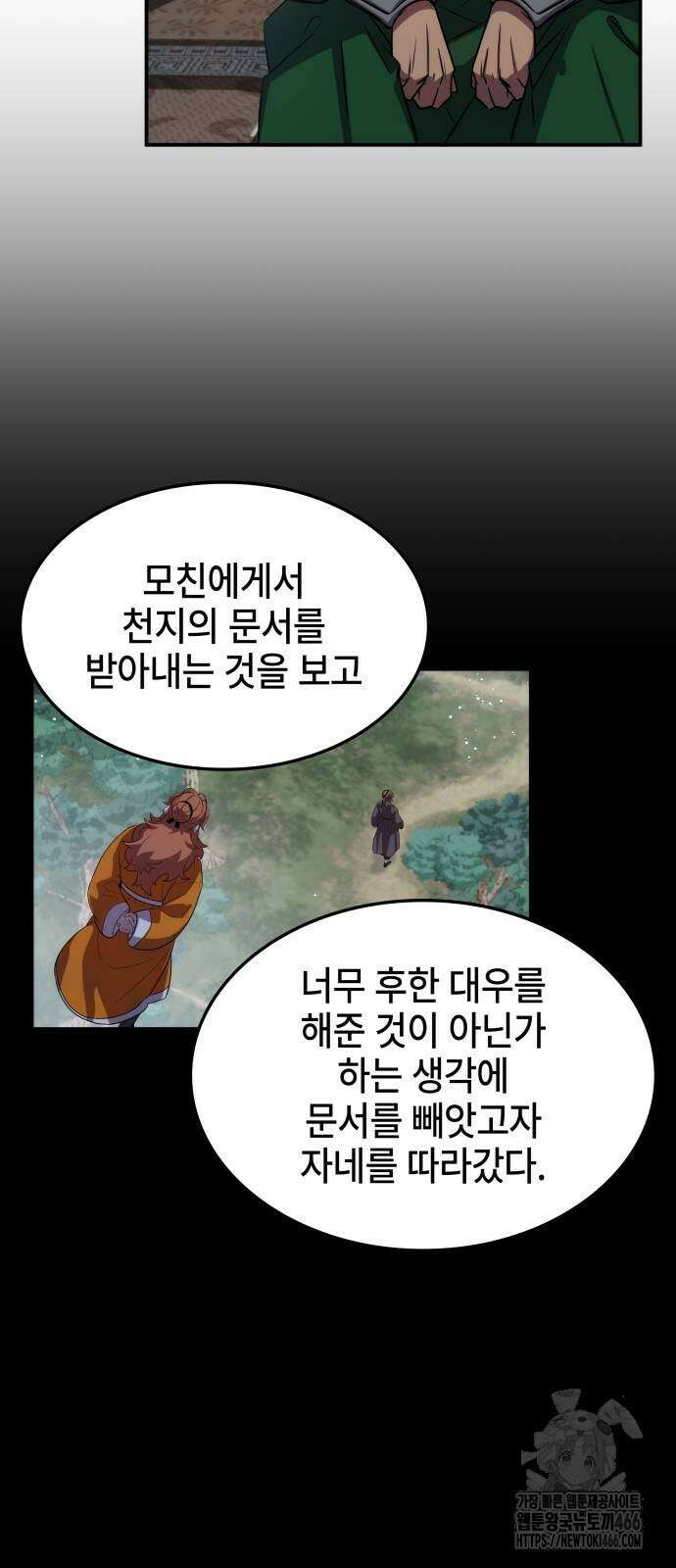 약빨이 신선함 109화 3