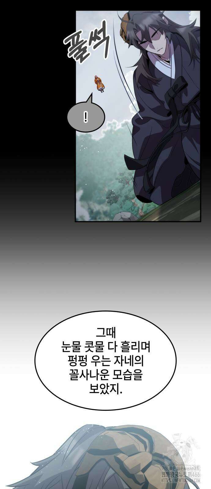 약빨이 신선함 109화 4