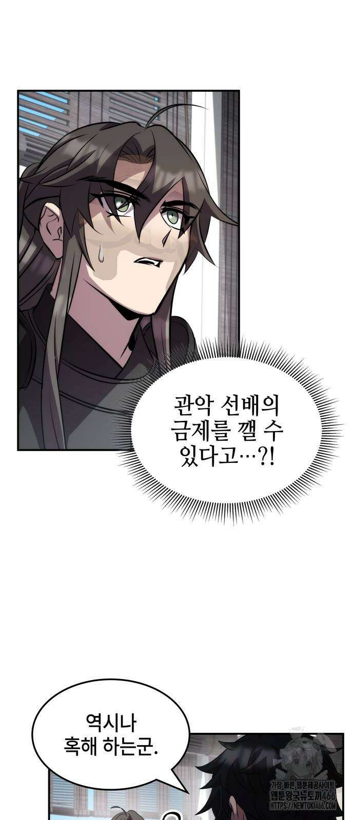 약빨이 신선함 109화 10