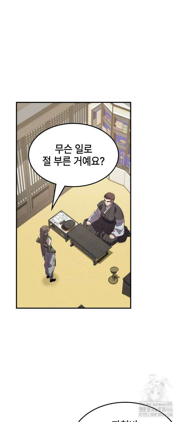 약빨이 신선함 109화 24
